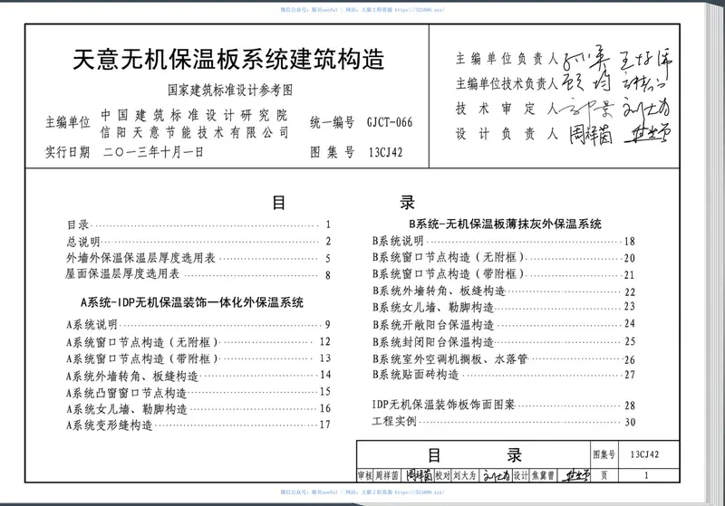 13CJ42天意无机保温板系统建筑构造 预览图
