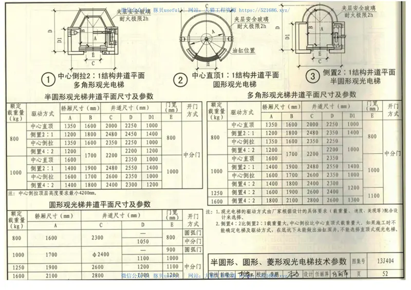 13J404电梯自动扶梯自动人行道 预览图
