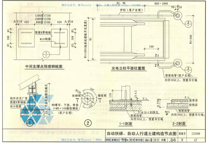 13J404电梯自动扶梯自动人行道 预览图