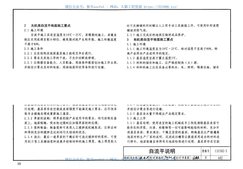 13J502-3内装修-楼(地)面装修 预览图