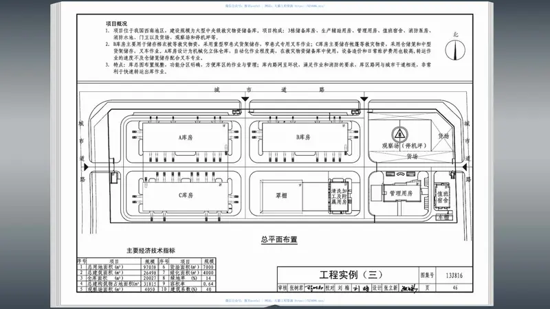 13J816救灾物资储备库标准设计样图 预览图