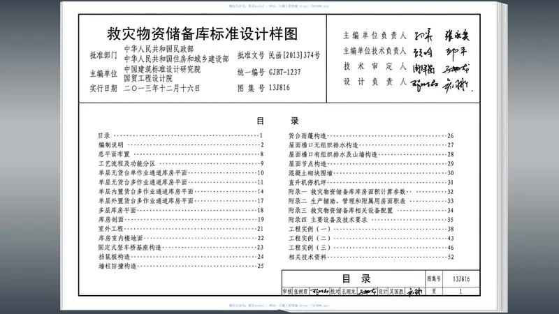 13J816救灾物资储备库标准设计样图 预览图