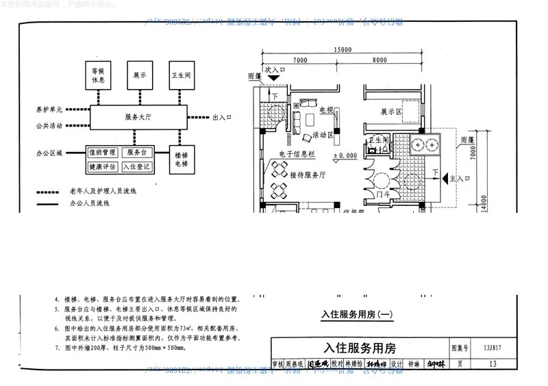 13J817老年养护院标准设计样图 预览图