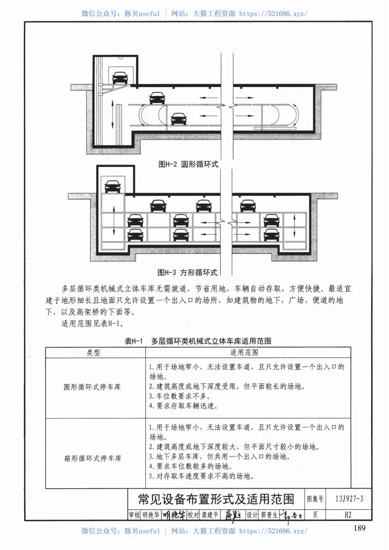 13J927-3机械式停车库设计图册 预览图