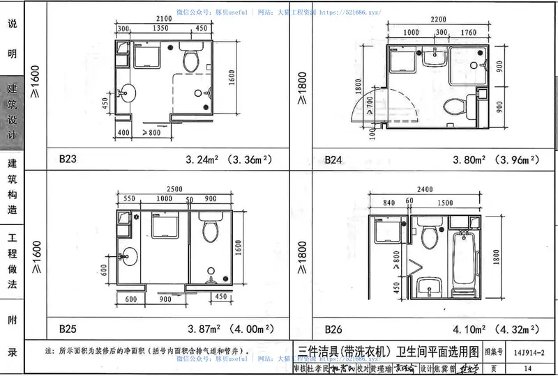 14J914-2住宅卫生间 预览图