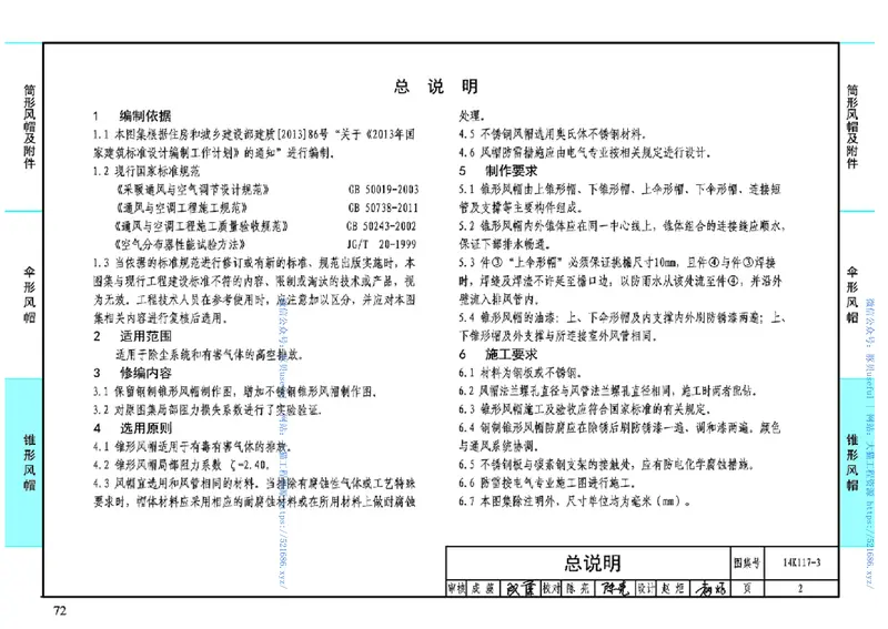 14K117-3锥形风帽 预览图