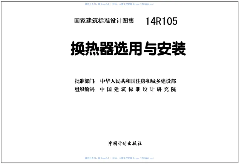 14R105换热器选用与安装42 预览图
