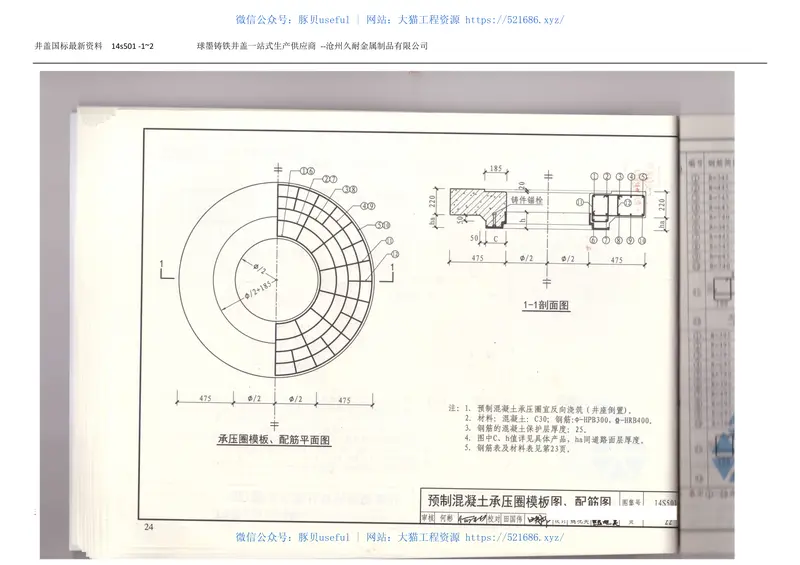 14S501-1~2单层双层井盖及踏步（2015年合订本) 预览图