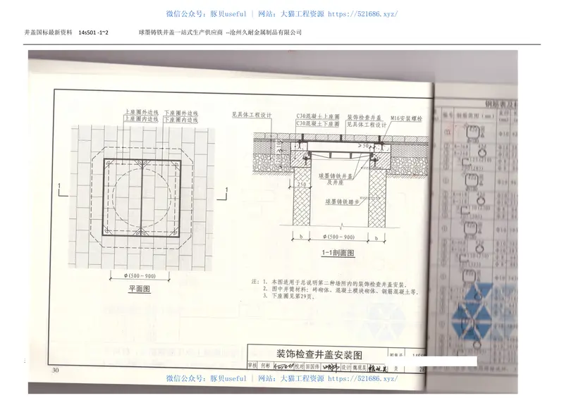 14S501-1~2单层双层井盖及踏步（2015年合订本) 预览图