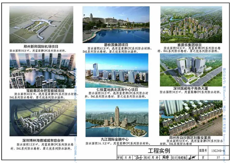 15CJ40-8建筑防水系统构造㈧ 预览图