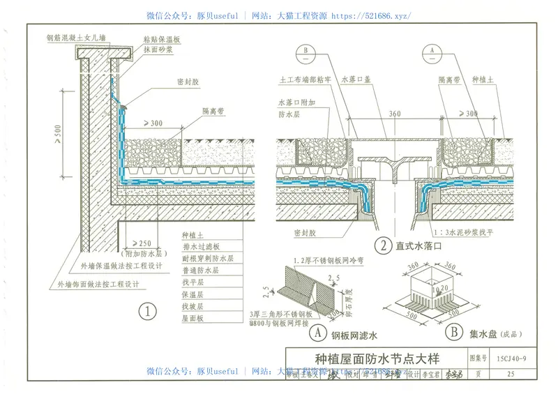 15CJ40-9建筑防水系统构造(九) 预览图