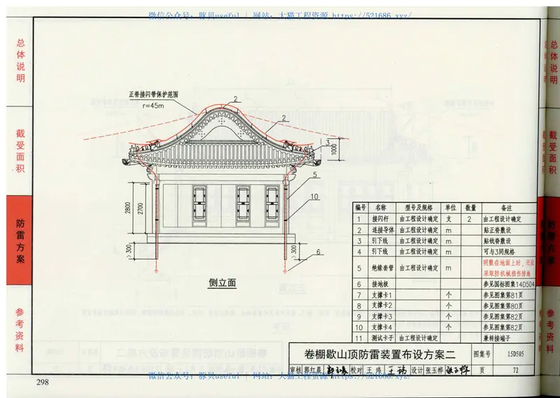 15D505古建筑防雷设计与安装 预览图