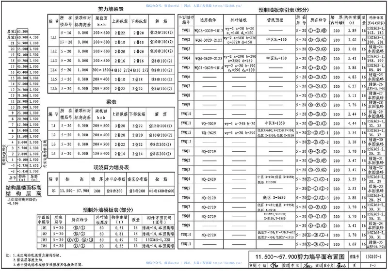 15G107-1装配式混凝土结构表示方法及示例(剪力墙结构) 预览图