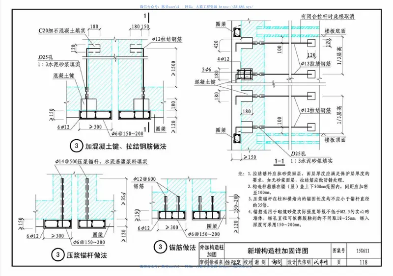 15G611砖混结构加固与修复 预览图