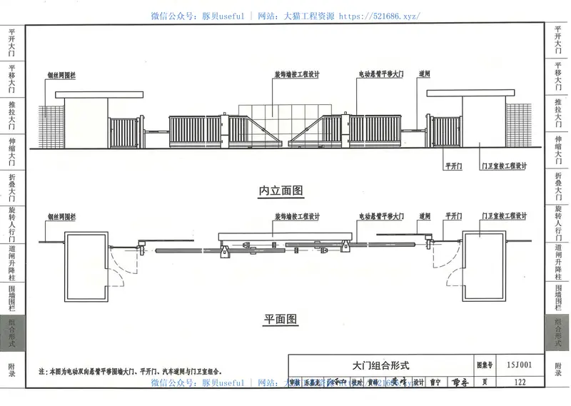 15J001围墙大门 预览图