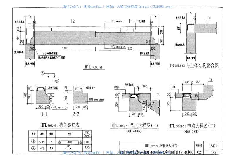 装配式混凝土住宅楼梯图集15J04 预览图