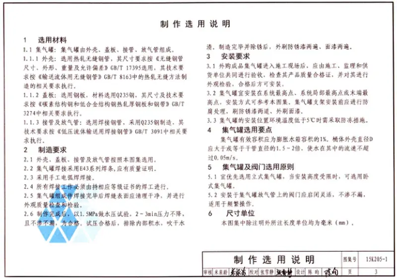 15K205-1集气罐制作及安装与自动排气阀的选用 预览图