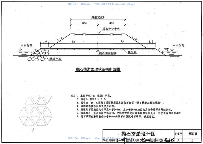 15MR301_城市道路—软土地基处理_城市道路图集 预览图