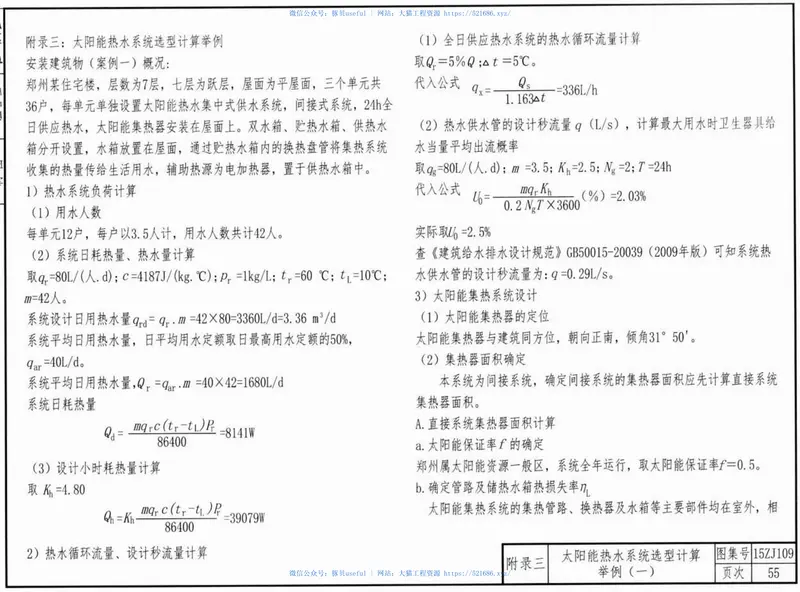 15ZJ109_太阳能热水系统_建筑一体化构造 预览图