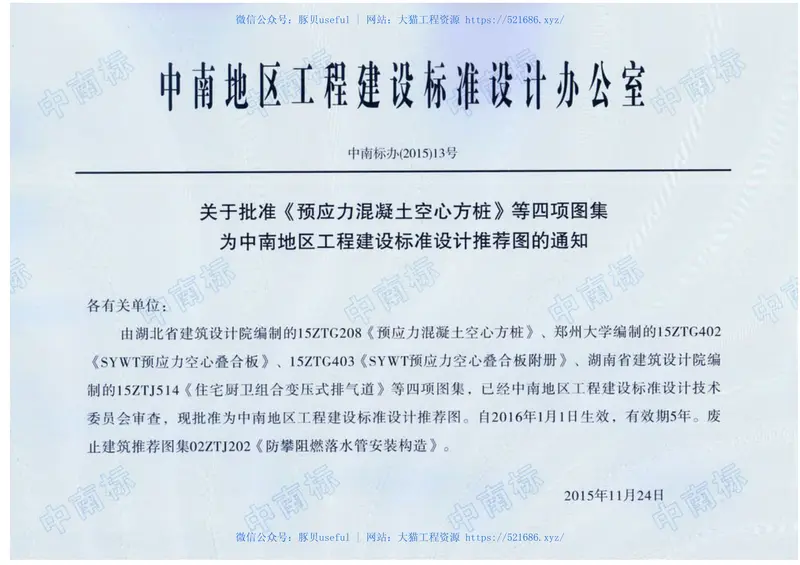 中南标15ZTJ514住宅厨卫组合变压式排气道 预览图