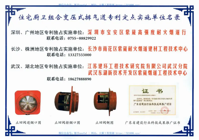 中南标15ZTJ514住宅厨卫组合变压式排气道 预览图