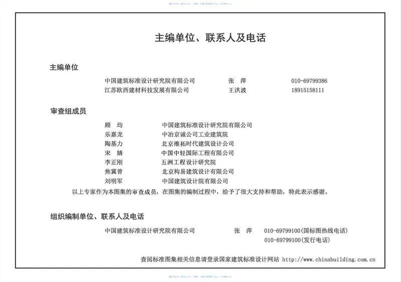 16CJ40-13建筑防水系统构造（十三） 预览图