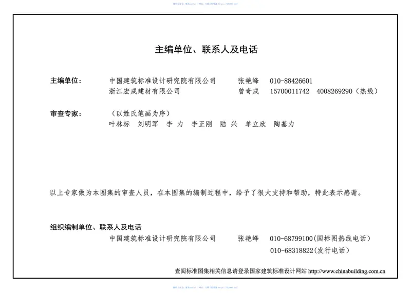 16CJ71-1柔性饰面材料（一）HCZ宏成柔性饰面砖系统 预览图
