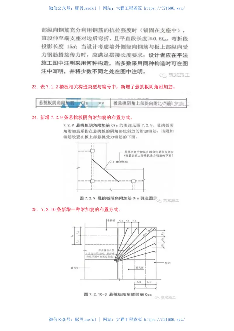 16G101与11G101的不同之处解析 预览图