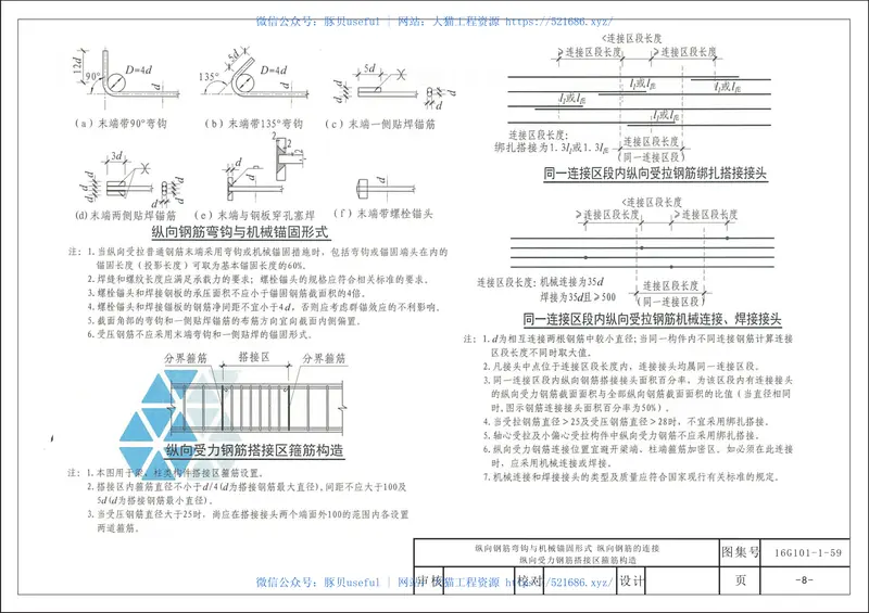 16G101_三维图集_第一二章_柱识图 预览图