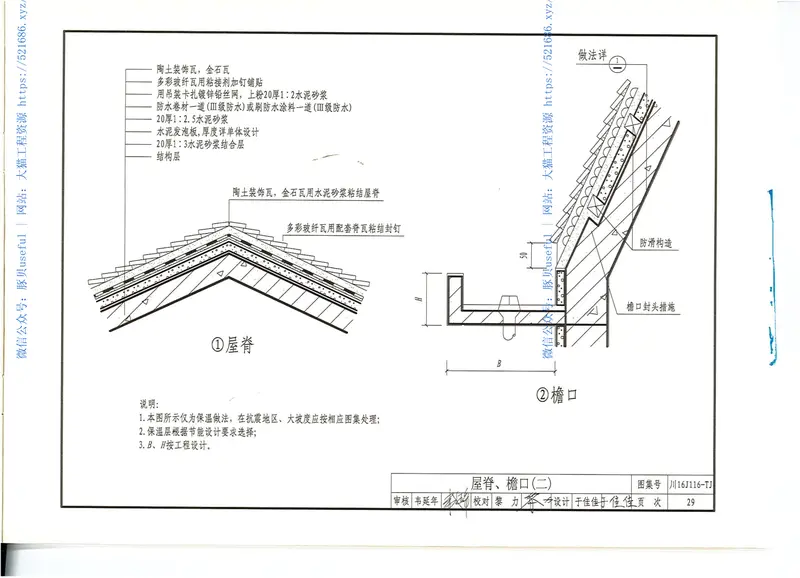 川16J116-TJ水泥基泡沫保温板建筑保温系统建筑构造 预览图