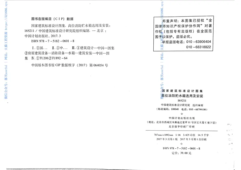 16S211高位消防贮水箱选用及安装 预览图