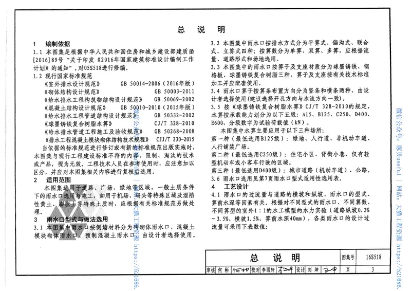 16S518雨水口 预览图