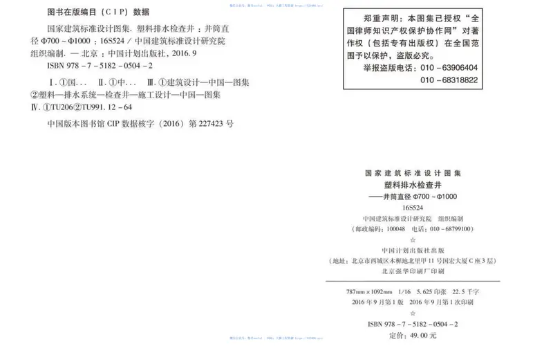 16S524塑料排水检查井-井筒直径Φ700～Φ1000 预览图