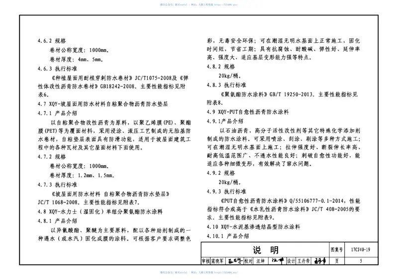 17CJ40-19建筑防水系统构造（十九） 预览图