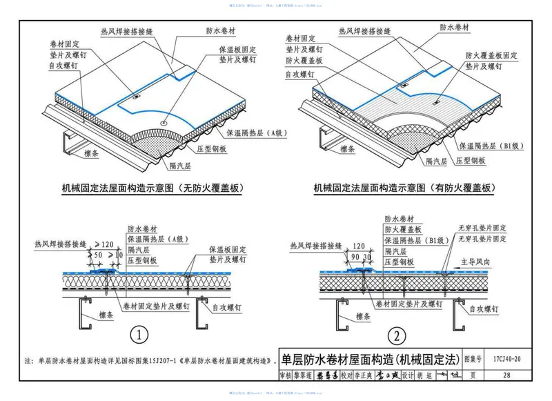 17CJ40-20建筑防水系统构造（二十） 预览图