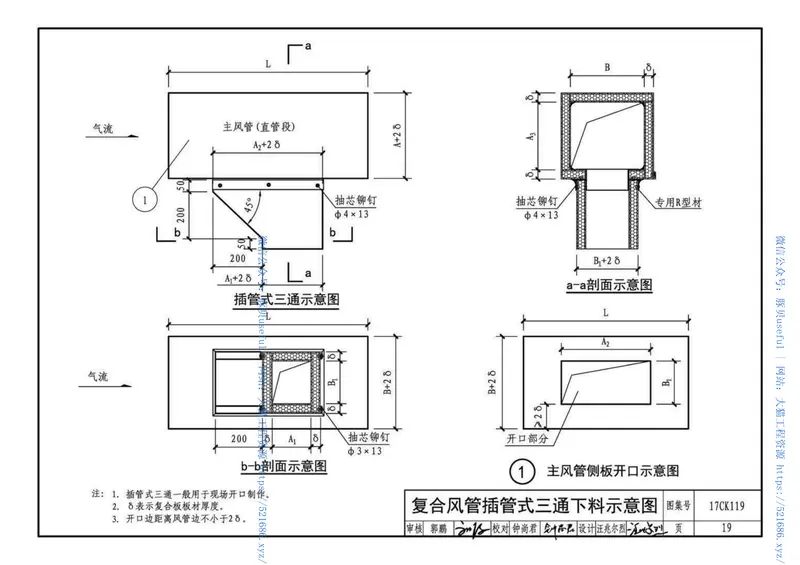 17CK119CC-Ⅰ双面彩钢板复合风管制作与安装 预览图
