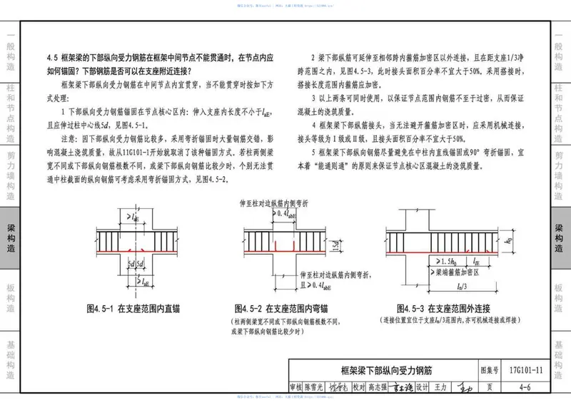 17G101-11G101系列图集施工常见问题答疑图解 预览图