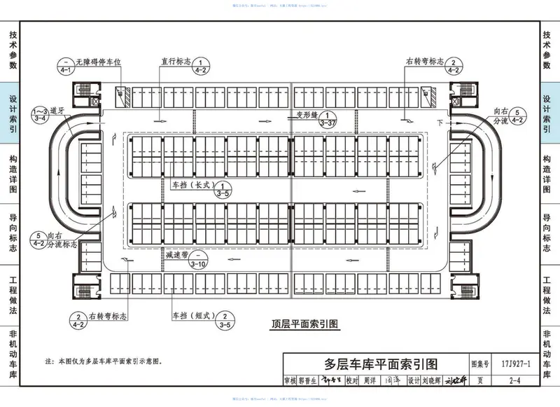 17J927-1车库建筑构造1 预览图