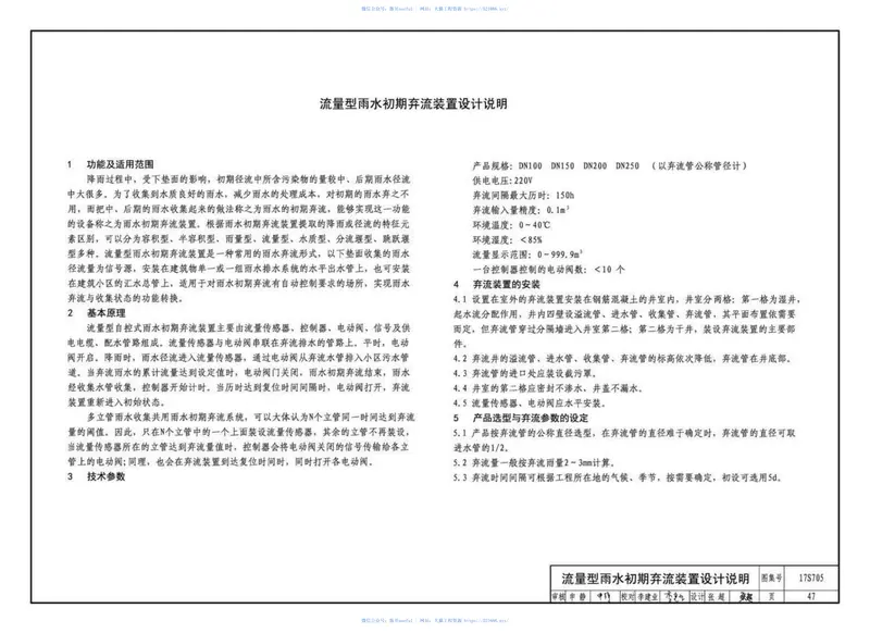 17S705_海绵型建筑与小区雨水控制及利用_高清完整正版 预览图