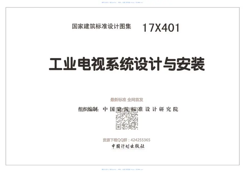 17X401工业电视系统设计与安装 预览图