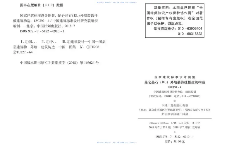 18CJ60-4昆仑晶石（KL）外墙装饰挂板建筑构造 预览图
