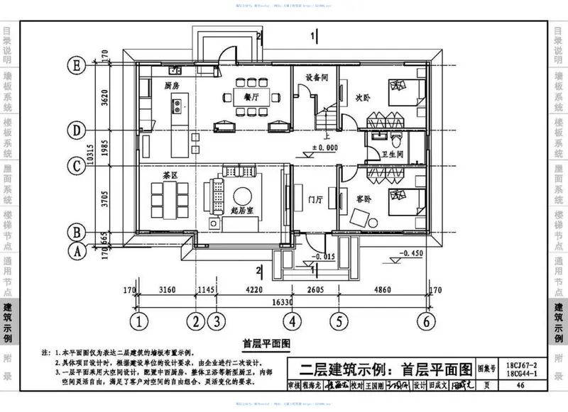 18CJ67-2低、多层装配式建筑-远大轻型木结构建筑 预览图