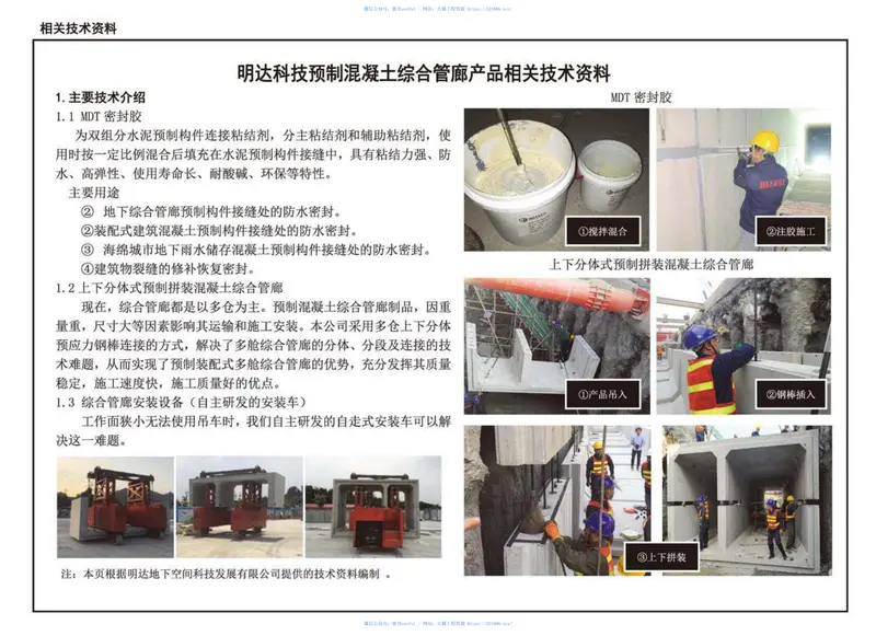 18GL204_预制混凝土综合管廊 预览图