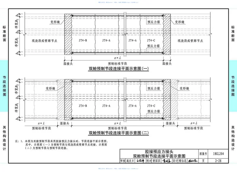 18GL204预制混凝土综合管廊 预览图