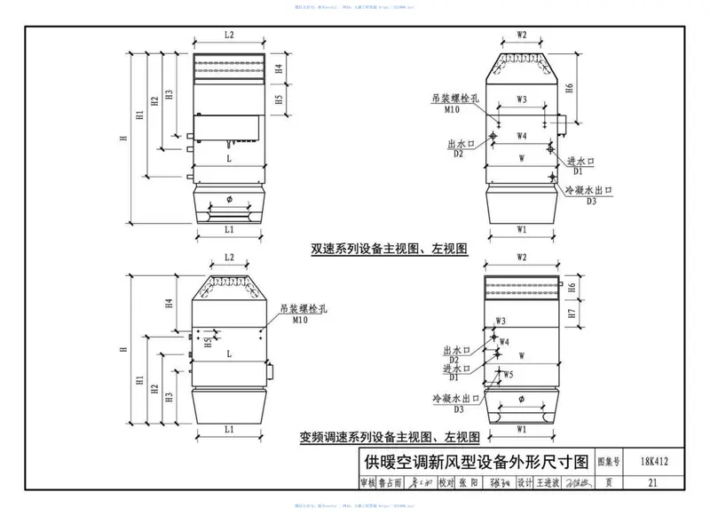 18K412高大空间供暖（空调）设备选用与安装--垂直送风型 预览图