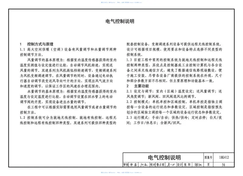 18K412高大空间供暖（空调）设备选用与安装--垂直送风型 预览图
