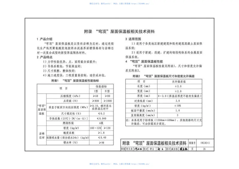 19CJ83-3外墙外保温系统建筑构造(三) 预览图