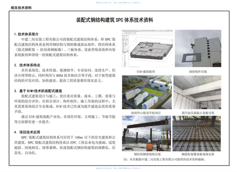 19CJ85-1：装配式建筑蒸压加气混凝土板围护系统 预览图