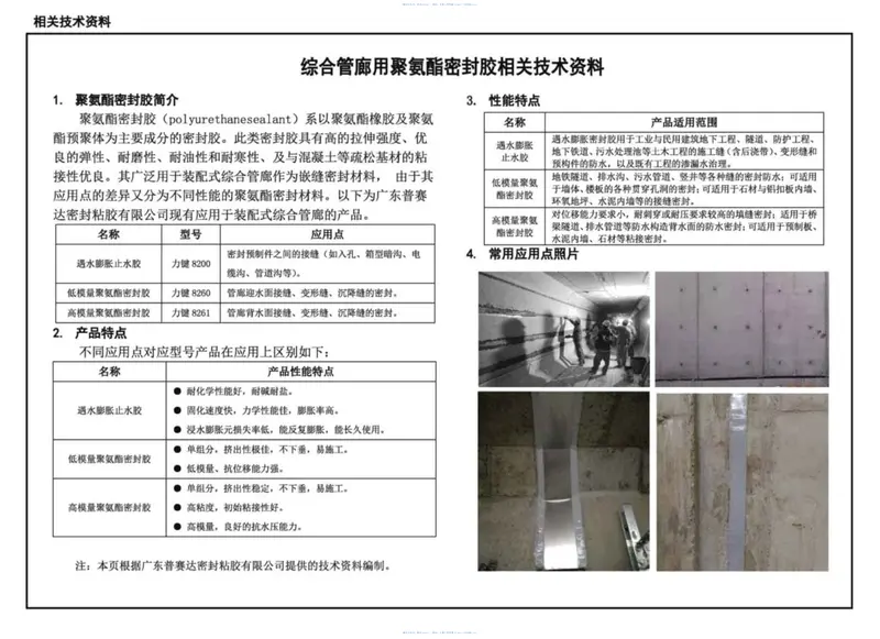 19J302_城市综合管廊工程_防水构造 预览图