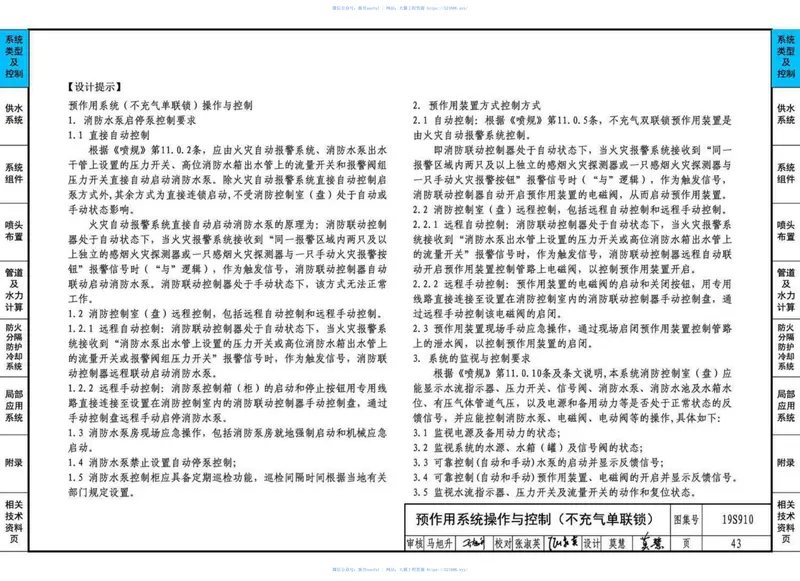 19S910：自动喷水灭火系统设计 预览图